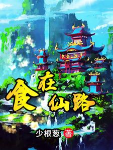 别人修仙我收尸有声小说